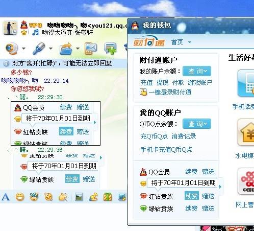 哪里有刷QQ会员永久的软件？贴吧里的下载靠谱吗？