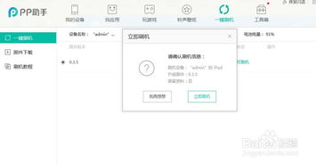 刷机时需提供QQ账号密码？苹果手机刷机安全性探讨