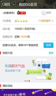 刷的QQ会员何时失效？过期时间引发关注