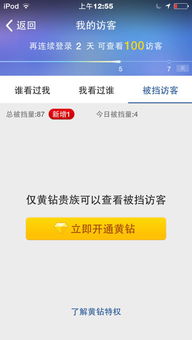 QQ刷访客会被封号吗？安全有保障吗？