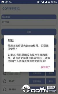 如何下载刷QQ号码和密码的软件？安全可靠的选择在哪？