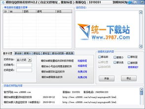 哪些软件能成为QQ群刷人数利器？手机版刷群工具大盘点！