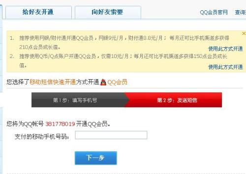 QQ刷的会员为什么不能用？