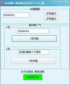 如何在线提升QQ空间人气？刷人气软件版与网页版哪个更有效？