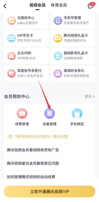 如何使用QQ登录腾讯视频轻松享受会员权益？