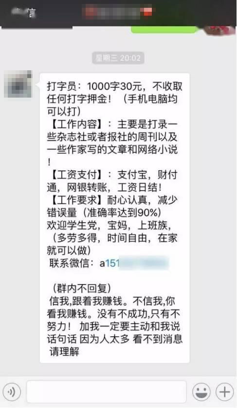 QQ群招募刷单员，这份工作真实性如何保障？