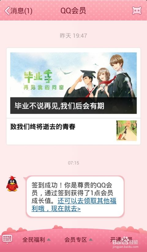 如何免费刷QQ会员成长值？快速领取QQ会员攻略