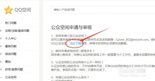 QQ刷公众空间的方法是什么？如何实现？