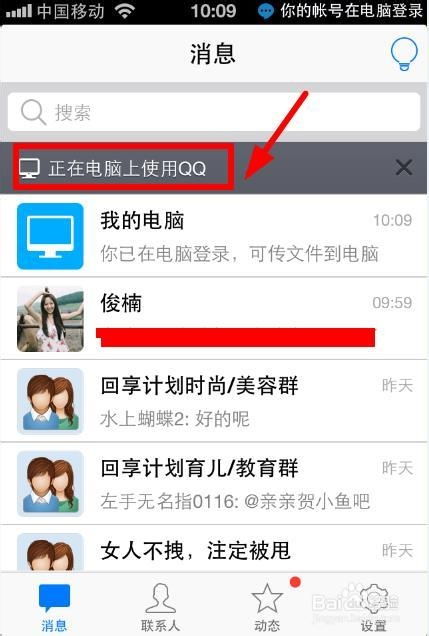 手机QQ登录二维码显示异常，该如何解决？