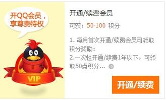 QQ免费刷会员免积分可信吗？