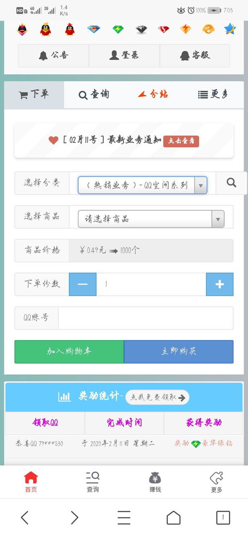 QQ代刷福利领取可信吗？是真的还是骗局？