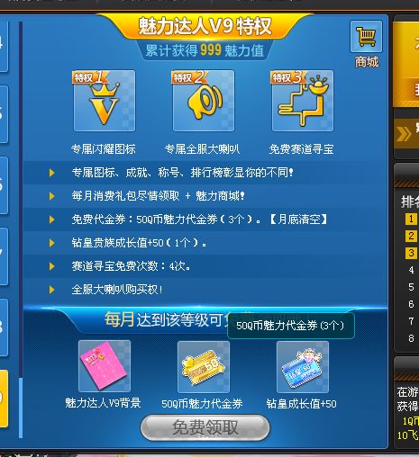 QQ飞车v9商城刷魅力能领哪些奖励？如何高效提升魅力值？