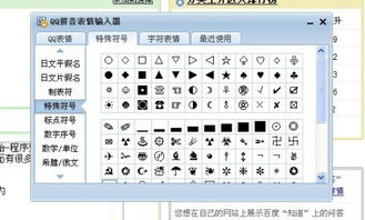 如何快速掌握QQ特殊字符的输入技巧？