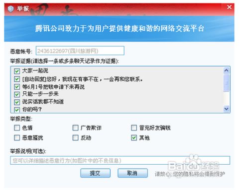 如何使用QQ刷投诉和举报软件推广网站？