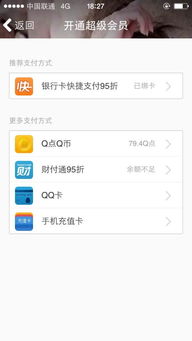 苹果手机QQ会员如何刷？费用又是多少？