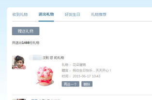 QQ刷礼物后在哪里查看礼物记录？