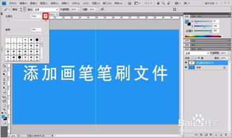 如何将pai笔刷导入QQ并发送至QQ文档？