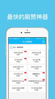 如何获取QQ刷赞精灵积分破解版百度云资源？