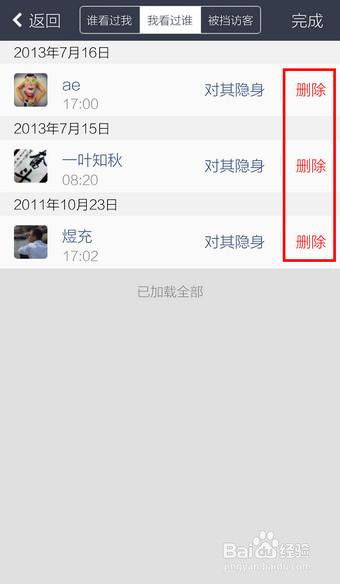 刷QQ空间访客，百度贴吧操作后真会留下痕迹吗？