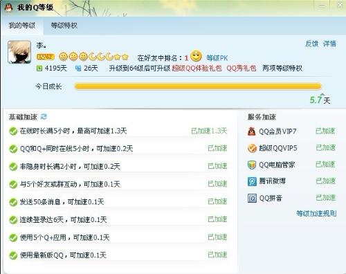 掌握技巧，轻松升级QQ VLP与VIPQQ，你如何做到的？