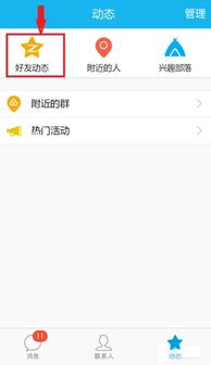 QQ刷动态App使用后会有访客记录吗？