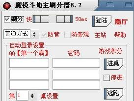 免费版魔镜QQ斗地主刷分器，真的存在吗？