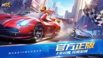 哪里可以免费下载QQ飞车钻皇手机版？最新版本体验如何？