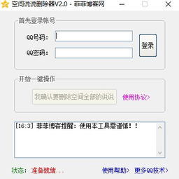哪里可以免费刷QQ空间说说？绿色免费版体验如何？