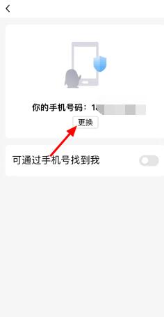 如何更改刷QQ余额软件绑定的手机号码？