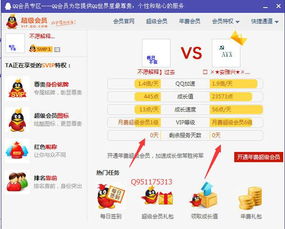 免费刷QQ会员神器真的存在吗？wwwxr66kacn站点体验如何？