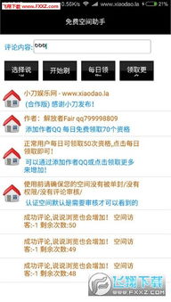 如何免费提升QQ空间说说队形和访客？高效软件推荐！