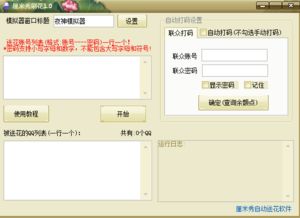 QQ刷花不限时版本如何下载？