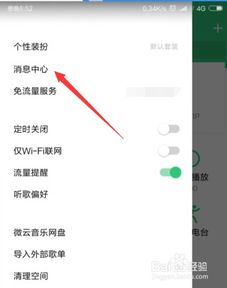 如何关闭QQ音乐刷礼物功能？提醒消息又该如何禁用？