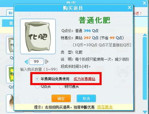QQ农场年费黄钻如何刷无限化肥？