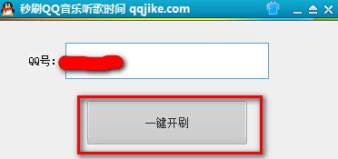 想了解刷QQ音乐听歌榜的神器？这款软件名字是……？