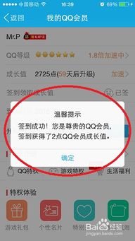 QQ会员成长值加速是否真的有效？刷会员成长值有用吗？