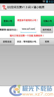 想要刷QQ空间说说赞？这款App下载安装就能帮你实现！