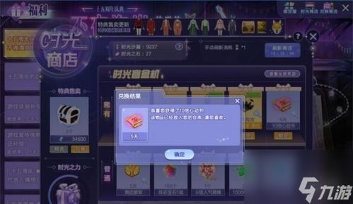 QQ刷心动必备徽章有哪些？刷心动值用哪个直播软件？