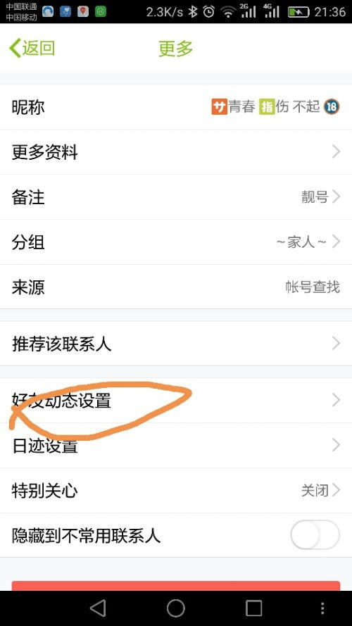 为何QQ空间里总是刷不到好友的最新动态？问题出在哪里？