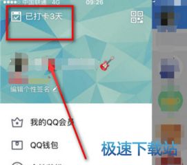 如何使用QQ刷打卡天数软件提升签到记录？