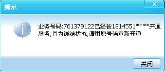 QQ会员刷钻被冻结如何解冻？