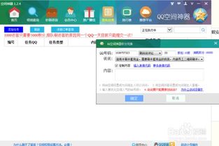 QQ空间访问量能刷吗？有哪些软件可以实现？