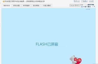 如何在QQ空间屏蔽动画和动画视频？