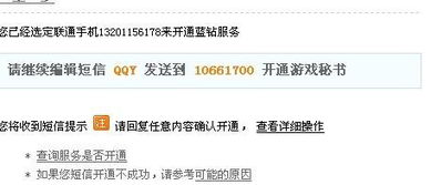 联通用户如何不花钱享受QQ黄钻特权？