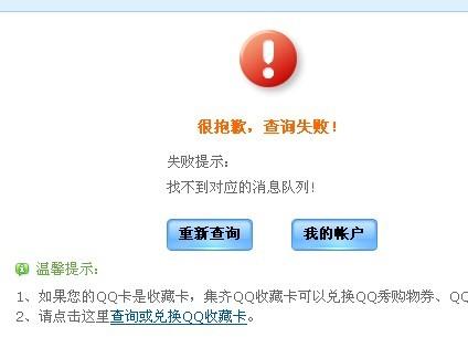 随意刷QQ卡会有什么后果？