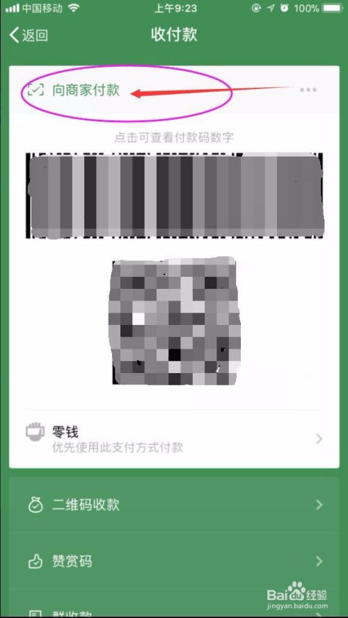 QQ付款码在超市通用吗？安全性如何？
