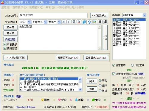 如何轻松提升QQ日志浏览量？100个以上浏览量的软件推荐！