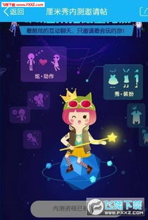 如何刷QQ厘米秀紫钻和小钻？