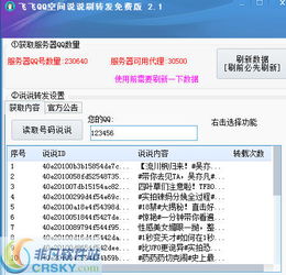 QQ刷转发如何操作？QQ空间转发能否刷？