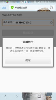 预付费QQ超级会员服务，真实可靠吗？